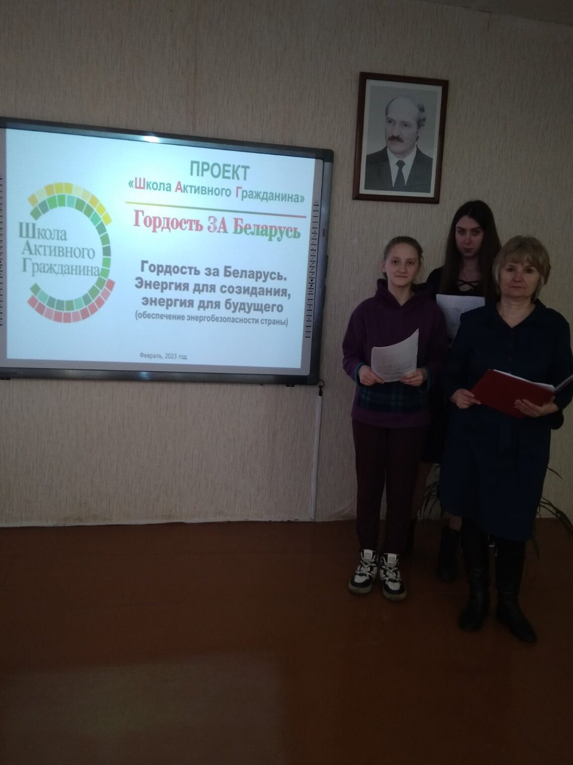 Учащиеся группы №1 23.02.2023 года провели мероприятие в рамках проекта «ШАГ» на тему «Гордость за Беларусь .Энергия для созидания, энергия для будущего.», на котором присутствовали учащиеся 1 курсов.