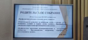 В колледже мелиорации прошло родительское собрание. 1 ч.