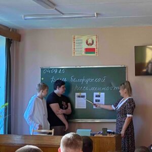 Урок «День белорусской письменности»