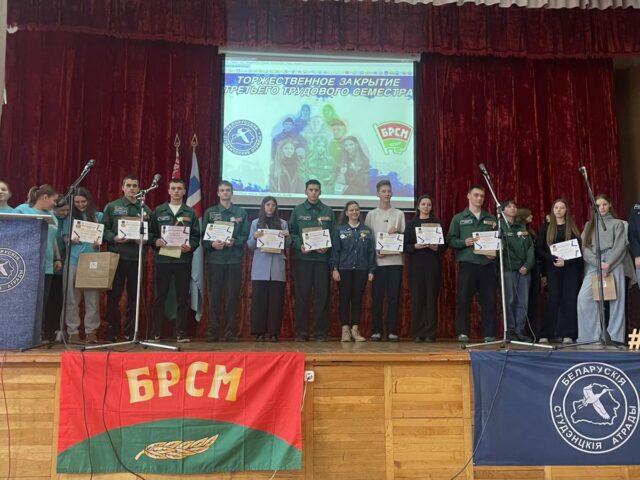 Активисты студенческих отрядов на закрытии третьего трудового семестра получили свои награды📜