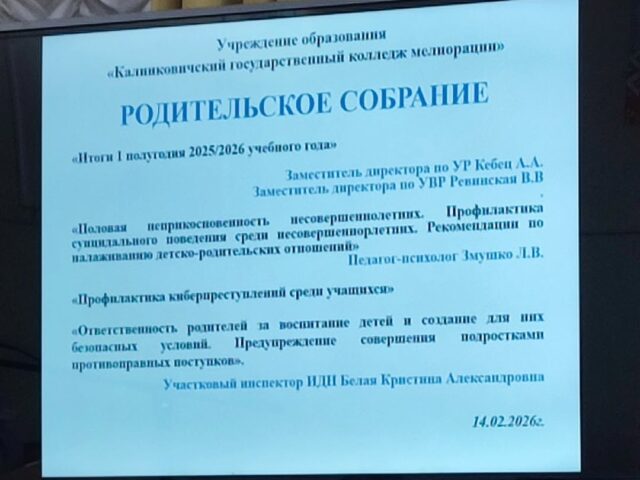 Родительское собрание