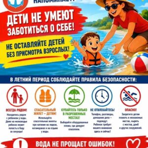 Акция «Безопасность на воде»🌊🏖️